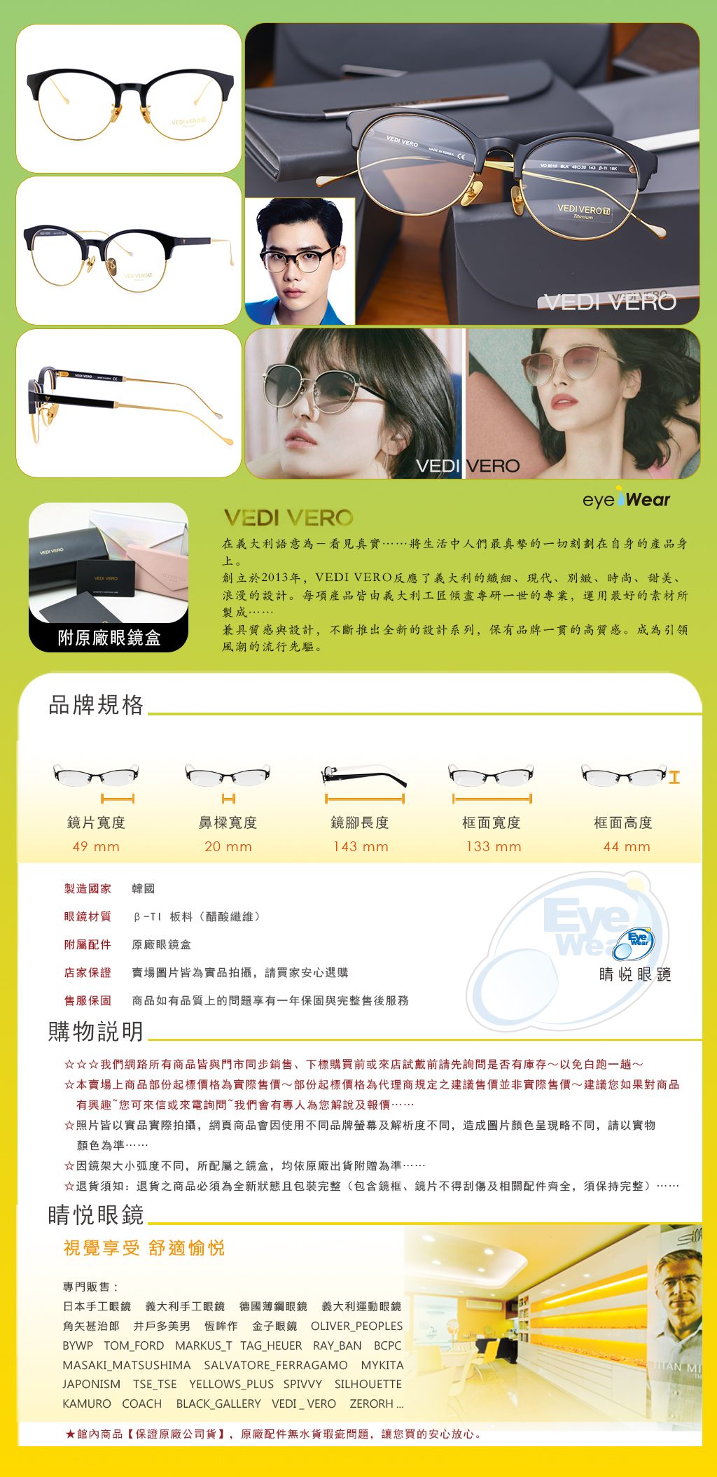 vedi vero 義大利 手工框 手工 太陽 眼鏡 VO 6010 BLK 孝琳 高俊熙 朴信惠 少女時代 Tiffany 金智媛 李鍾碩 南赫柱 全智賢 台北 士林 推薦 哪裡 買